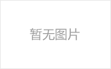 都匀网架厂家如何进行运输和配送？